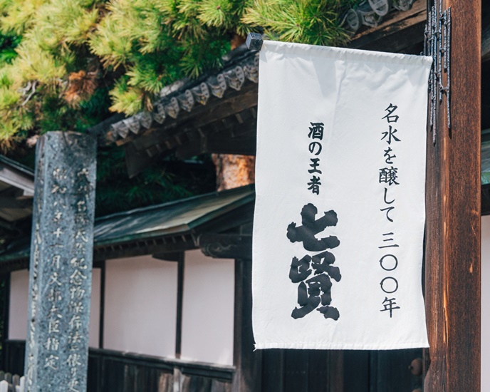 Yamanashi Meijo Co., Ltd. produces “Shichiken” with its famous water and “calm and comfortable” sake brewing.