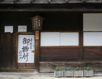奈良井宿の町屋づくりを今に残す 「元櫛問屋 中村邸」