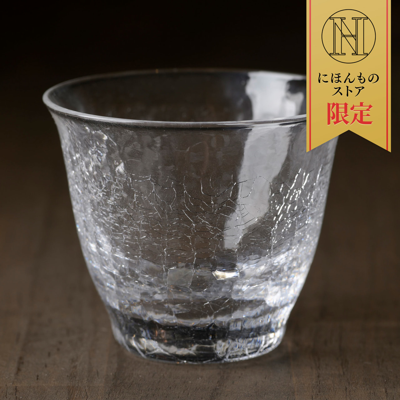 にほんものストアオリジナル 氷紋硝子 SAKEグラス 2個セット ※396円お得