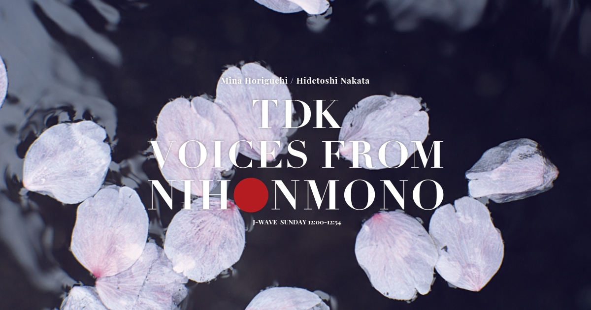 TDK VOICES FROM NIHONMONO/長野博さん