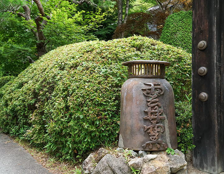 一流料理人も絶賛する、信楽の陶匠・中川一辺陶の“究極の土鍋”/滋賀県甲賀市